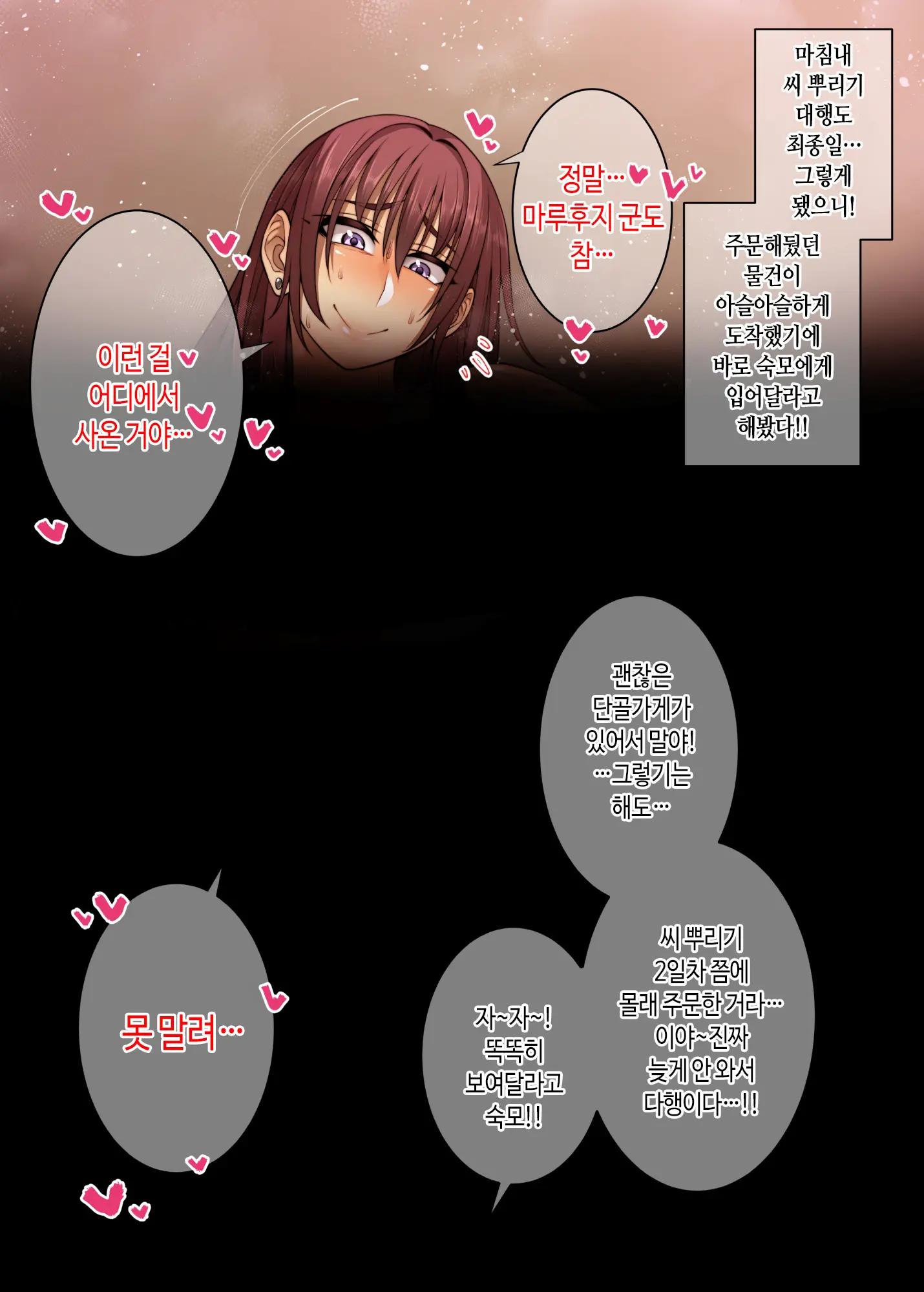 Akogare No Oba-San Ni Tanetsuke (Daikou) Suru Itsukakan +α | 동경하는 숙모에게 씨뿌리기(대행)하는 5일간 + Α
